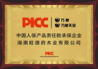 中国人保为万象品牌承保产品责任险