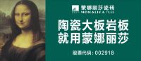 蒙娜丽莎集团获首届佛山市科技领军企业