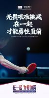 七度携手世乒赛领跑体育营销  TATA木门凭什么？