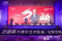 向未来·开新局|2024法迪奥经销商会议暨品牌战略发布会圆满举行