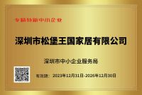 喜报！松堡王国通过“国家高新技术企业”等四项权威认定