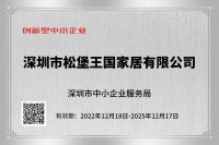 喜报！松堡王国通过“国家高新技术企业”等四项权威认定