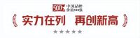 正金门窗连续两年荣获“中国品牌价值500强” 品牌价值与发展潜力再度跃迁
