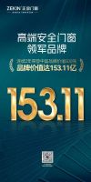 正金门窗连续两年荣获“中国品牌价值500强” 品牌价值与发展潜力再度跃迁