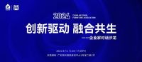 家居大赏·风云际会！2024中国家具销售商年度盛典欣然回归