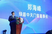 绿盾中天2024年度营销峰会：吹响新消费时代的品牌焕新号角