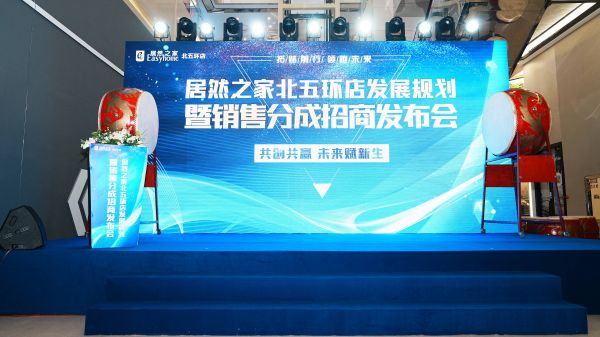 居然之家北五环店开启销售分成模式，与商家打造风险共担、价值共享命运共同体