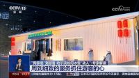 四季沐歌助力东北 空气能热泵引领冰雪经济新风尚