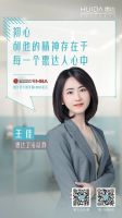 展现“她”力量！惠达卫浴王佳参加“女性企业家的成长与传承”圆桌论坛