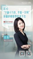展现“她”力量！惠达卫浴王佳参加“女性企业家的成长与传承”圆桌论坛