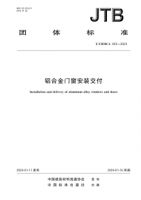 见证品牌力量|德来客门窗获颁《铝合金门窗安装交付》参编单位荣誉证明
