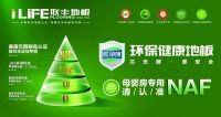 联丰地板：多维度发力打造放心品牌，引领企业高质量发展