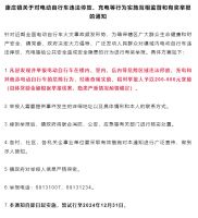 举报有奖！举报电动车违规停放与充电，北京已有多人收到奖金