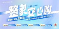 直击痛点，掌上明珠以品牌实力再讲安心整家！
