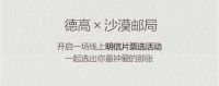 @德高粉！留言投票选挚爱！赢好礼！