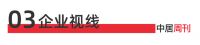 陶卫视界NO.123期| “数字家居消费节”品牌专场直播引爆全网流量