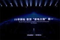 海尔智家AWE展示创世界一流企业的新成果