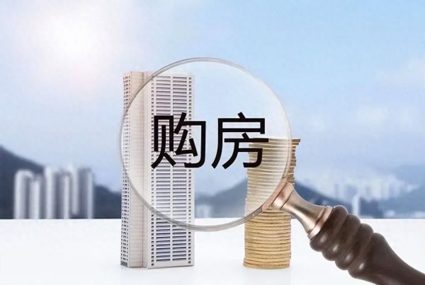 实用！20条买房避坑指南，购房者要认真看完！