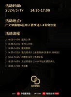 2024华钻奖颁奖典礼即将启幕，家居企业设计之光闪耀广州