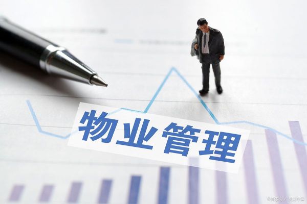 中小物业管理的现状及智慧物业转型