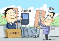 中小物业管理的现状及智慧物业转型