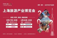 新赛道 新浪潮 | 2024上海旅游产业博览会即将开幕