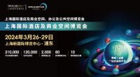 新赛道 新浪潮 | 2024上海旅游产业博览会即将开幕