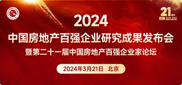 莫天全:中国房地产百强企业研究背景及总结