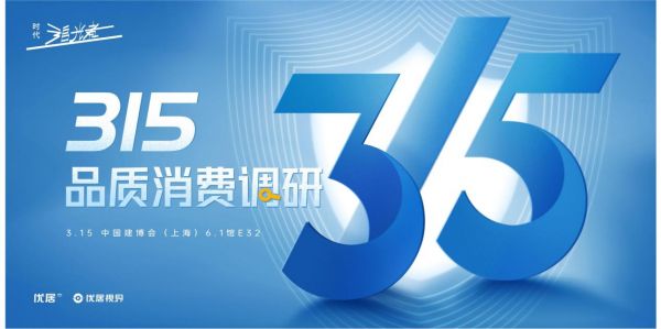 时代追光者·315中国家居品牌匠心品质榜单公布，书香门地荣获“2024中国家居品牌匠心品质奖”