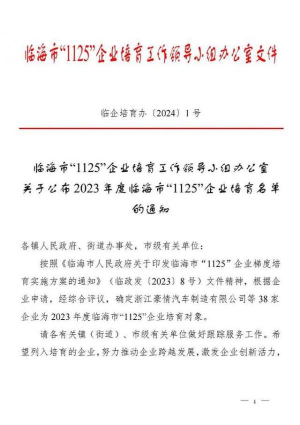 简讯| 朵纳家居入选临海市2023年度临海市“1125”企业培育名单