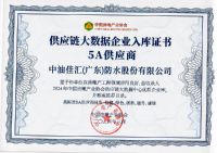 中国联塑旗下中油佳汇荣获“房建供应链企业综合实力TOP500-首选土建材料类品牌•光伏屋面...