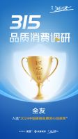 时代追光者·315中国家居品牌匠心品质榜单公布，全友荣获“2024中国家居品牌匠心品质奖”