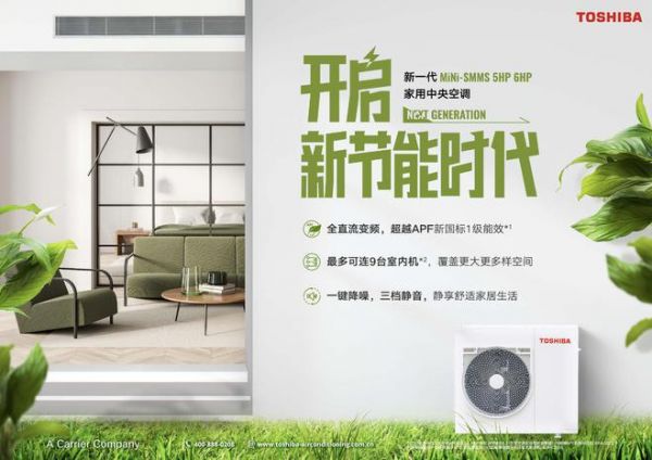 消费新气象之下，东芝空调凭什么成为豪宅首选？