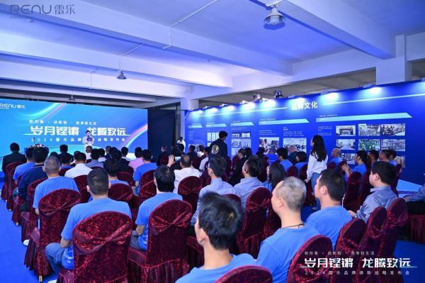 “轻生活，乐定制” 2024雷乐品牌焕新战略发布会召开