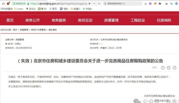 北京“离婚限购”政策废止后首个周末 中介对4月市场有更多期待