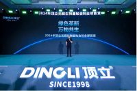 顶立2024年无醛生物基粘合剂新品发布会盛大举行，以技术创新驱动产业绿色变革