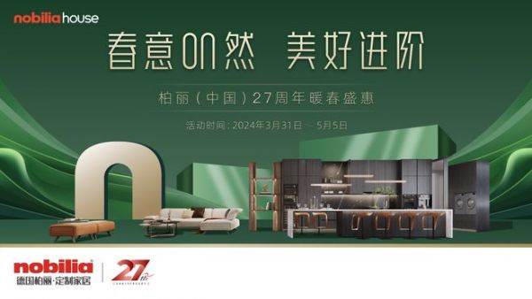 春意 on 然  美好进阶  柏丽大家居邀你相“惠”在春天