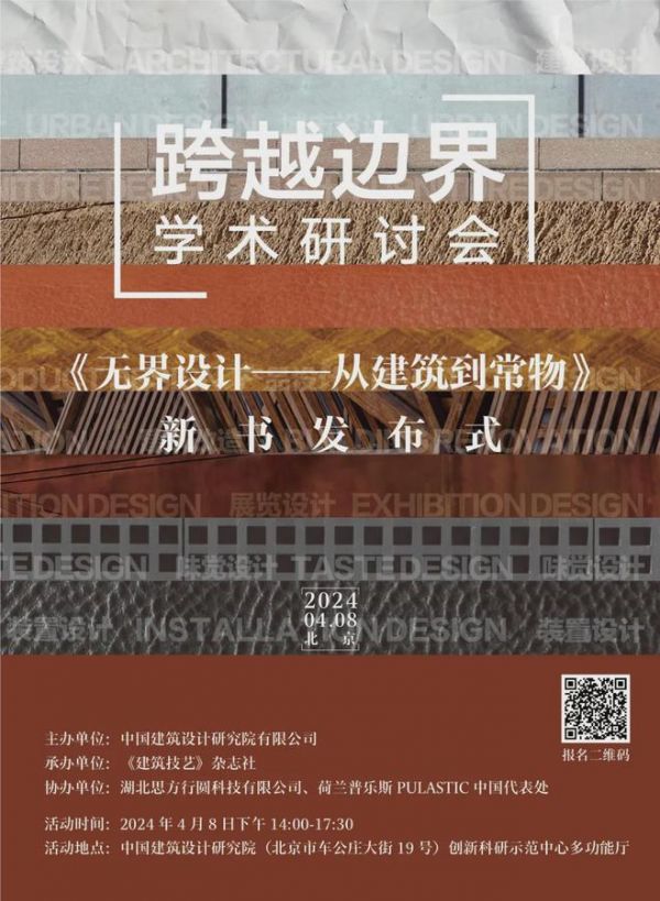 “跨越边界”学术研讨会暨曹晓昕新书发布