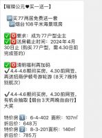 最受欢迎文章速览:楼市促销买一送一？在北京买两居送烟台海景房！北京买一送一楼盘值得买吗？