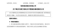 跨界新能源、信息技术、影视等领域 家居企业的“不务正业”能否带来新增点？