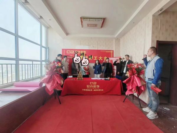 恭祝泰安华泰财富中心【李府】今日开工大吉