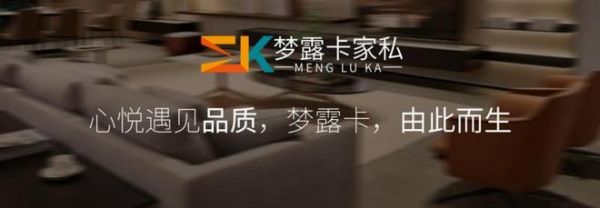 家居体验升级!梦露卡家私:匠心独运,让家不只是避风港