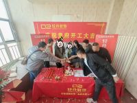 恭祝泰安华泰财富中心【李府】今日开工大吉