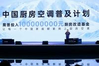以科技创新赋能美好人居  奥普家居“拓境”新品重磅发布