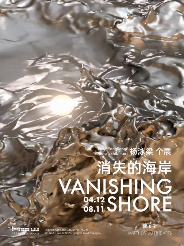 杨泳梁个展|数字影像世界中 再现“消失的海岸”