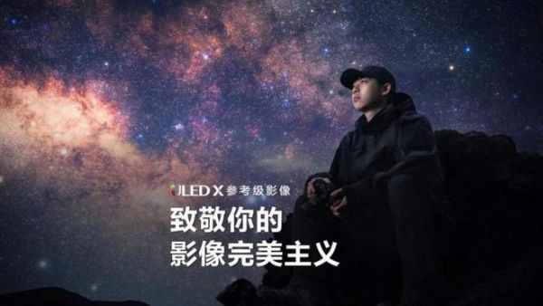 看清每一颗星,海信电视U8N Pro与星空摄影师极限“追星”