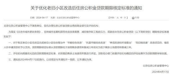 老破小迎重大利好:北京公积金贷款期限延长,全国公积金政策频出助力楼市回暖