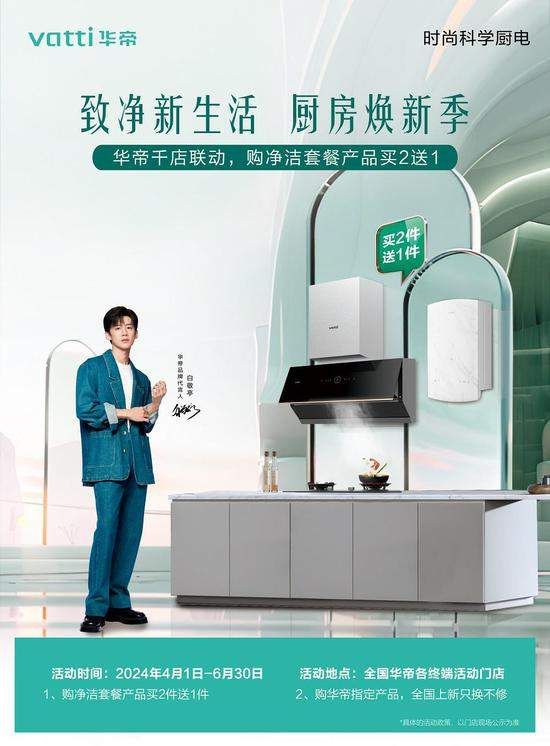 消费品以旧换新，华帝积极响应为消费者发福利