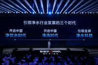 引领净水新时代：安吉尔空间大师系列新品发布会圆满举办