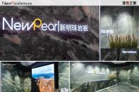 展会直击 | 新明珠岩板“造物之境”艺术馆揽获全场焦点
